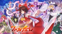 东方Project二创游戏《幻想女武神》郑再版下月上线！